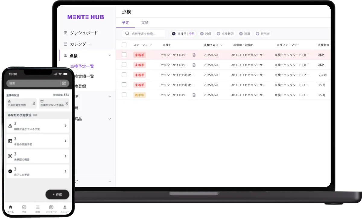 MENTE HUBの操作画面